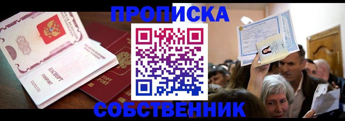 временная регистрация для школы в Ахтубинске