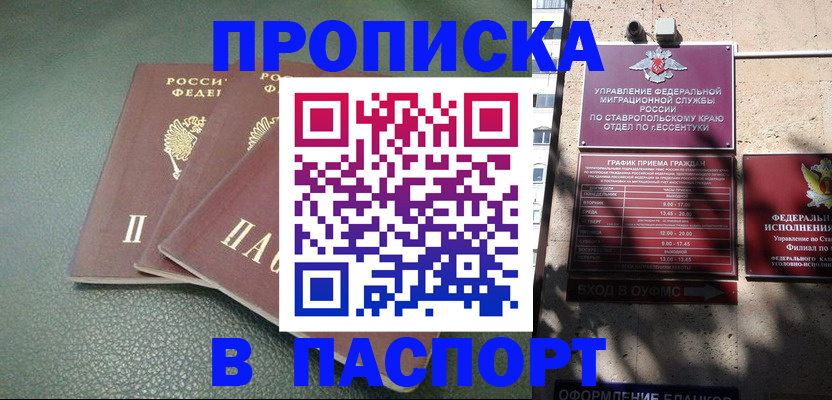 прописка паспорт в Ахтубинске