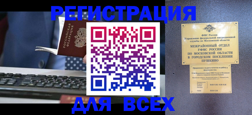 временная регистрация законно в Ахтубинске