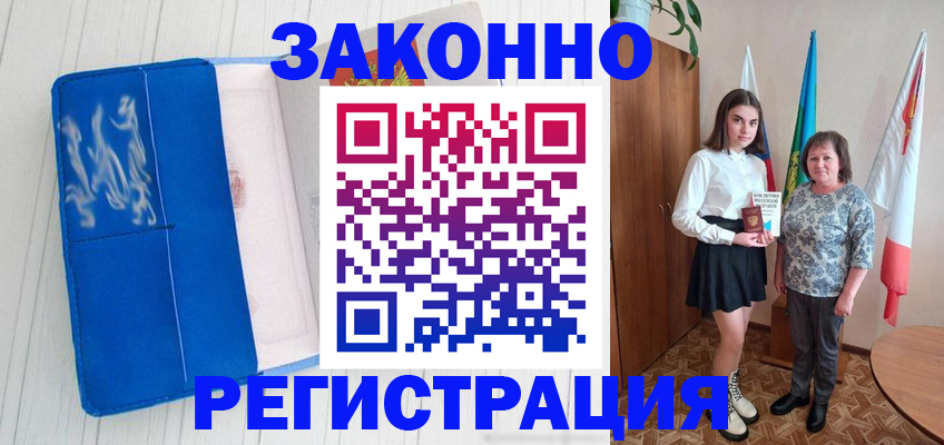 прописка в квартире в Ахтубинске