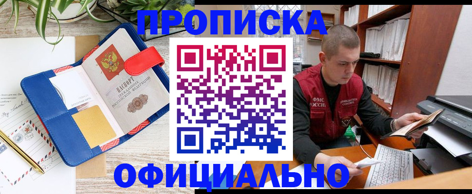 прописка для работы в Ахтубинске